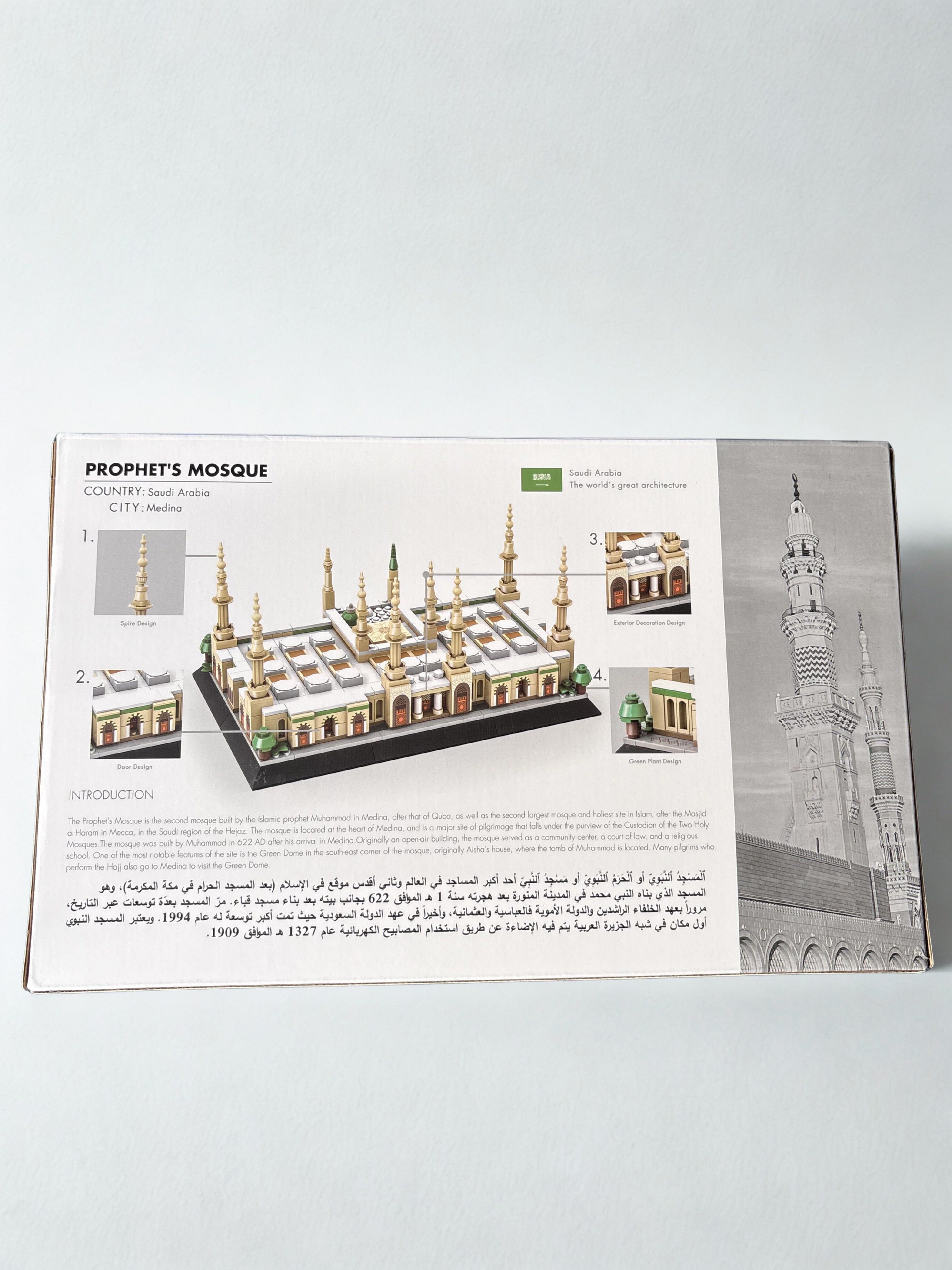 Maquette Mosquée du Prophète Mohamed ﷺ 🕌 – Kit de construction décoratif (594 pièces)